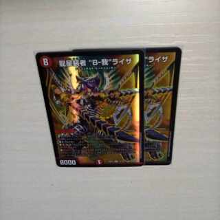 Ryusei Sosha "B-Ga" Liza SR 13/130 2 pieces