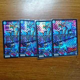 卍 ギ・ルーギリン 卍 4枚セット