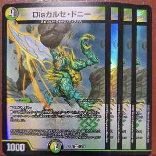 dhpセット割引　Disカルセ・ドニー VR 13/75