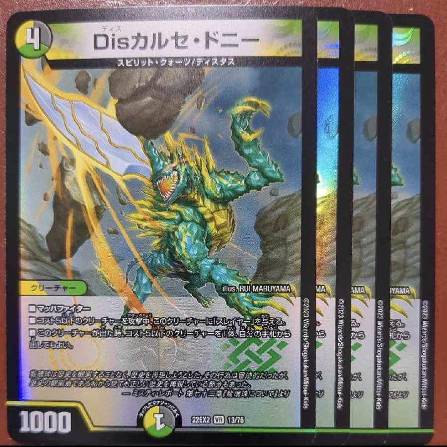 dhpセット割引　Disカルセ・ドニー VR 13/75