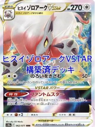 ZoroarkVstar Deck [Preconstructed Deck] [E-Reg.