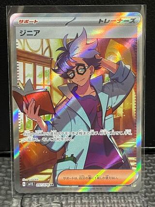 ポケモンカード　ジニア　SR