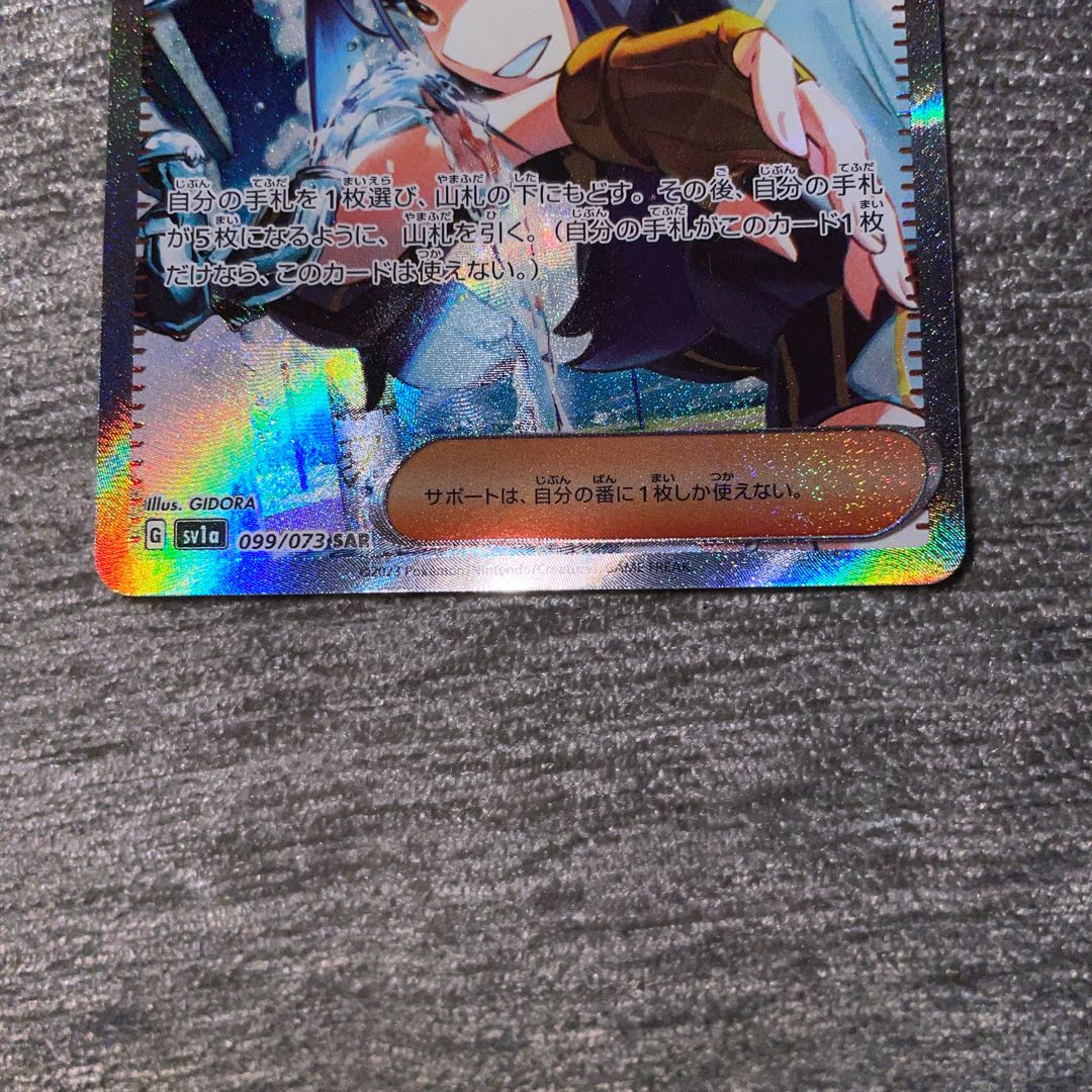 Yellowfin SAR 099/073