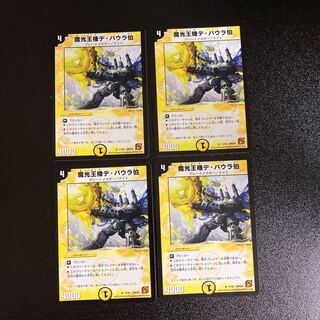 DM Count De Baura, Magic Light King Machine (17/42), rare, set of 4, 1