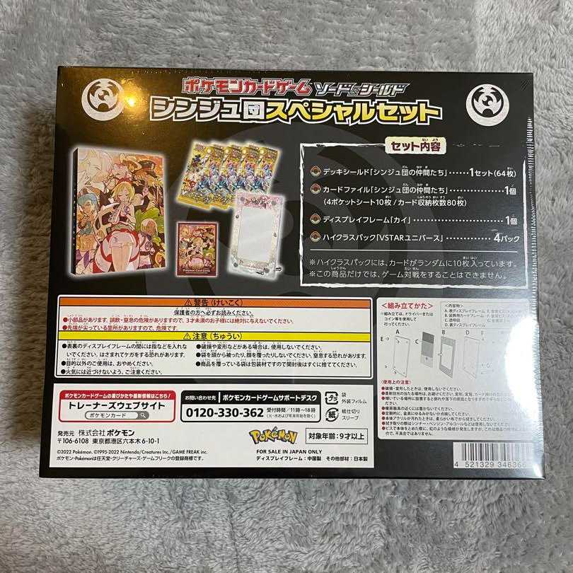 ポケモンカード　シンジュ団スペシャルセット　シュリンク付き