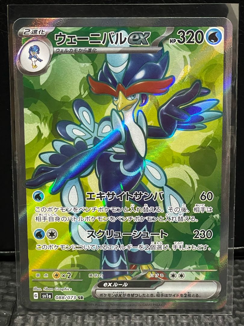 Pokémon Card Wenival ex SR 088/073