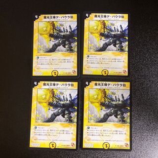DM Magic Light King Machine De Baura Count (5/40) Rare, set of 4