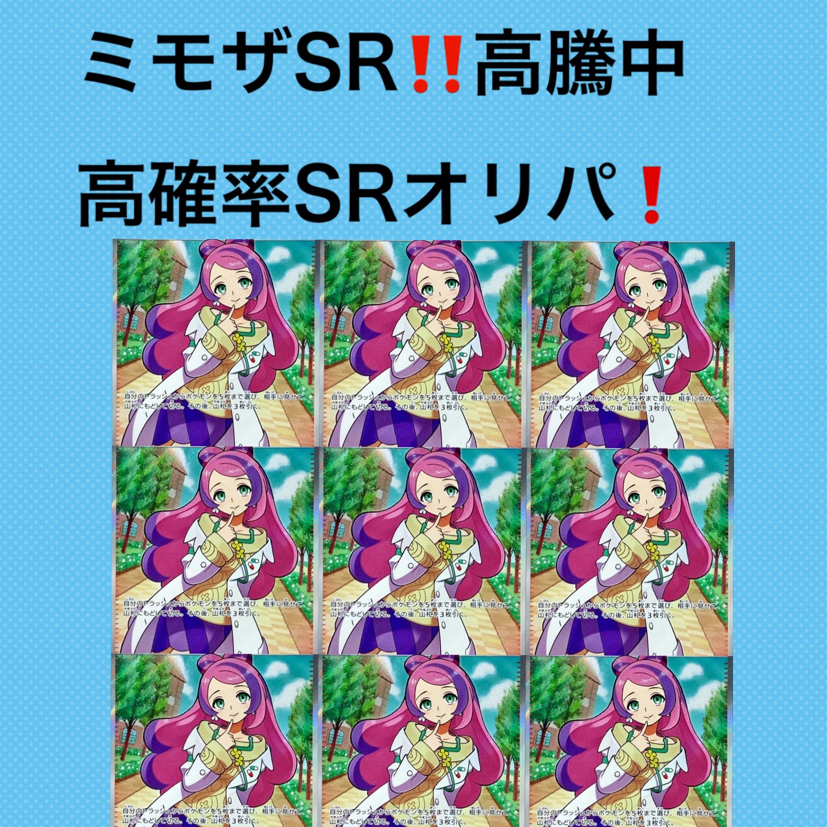 ミモザSR オリパ　10口分 1枚