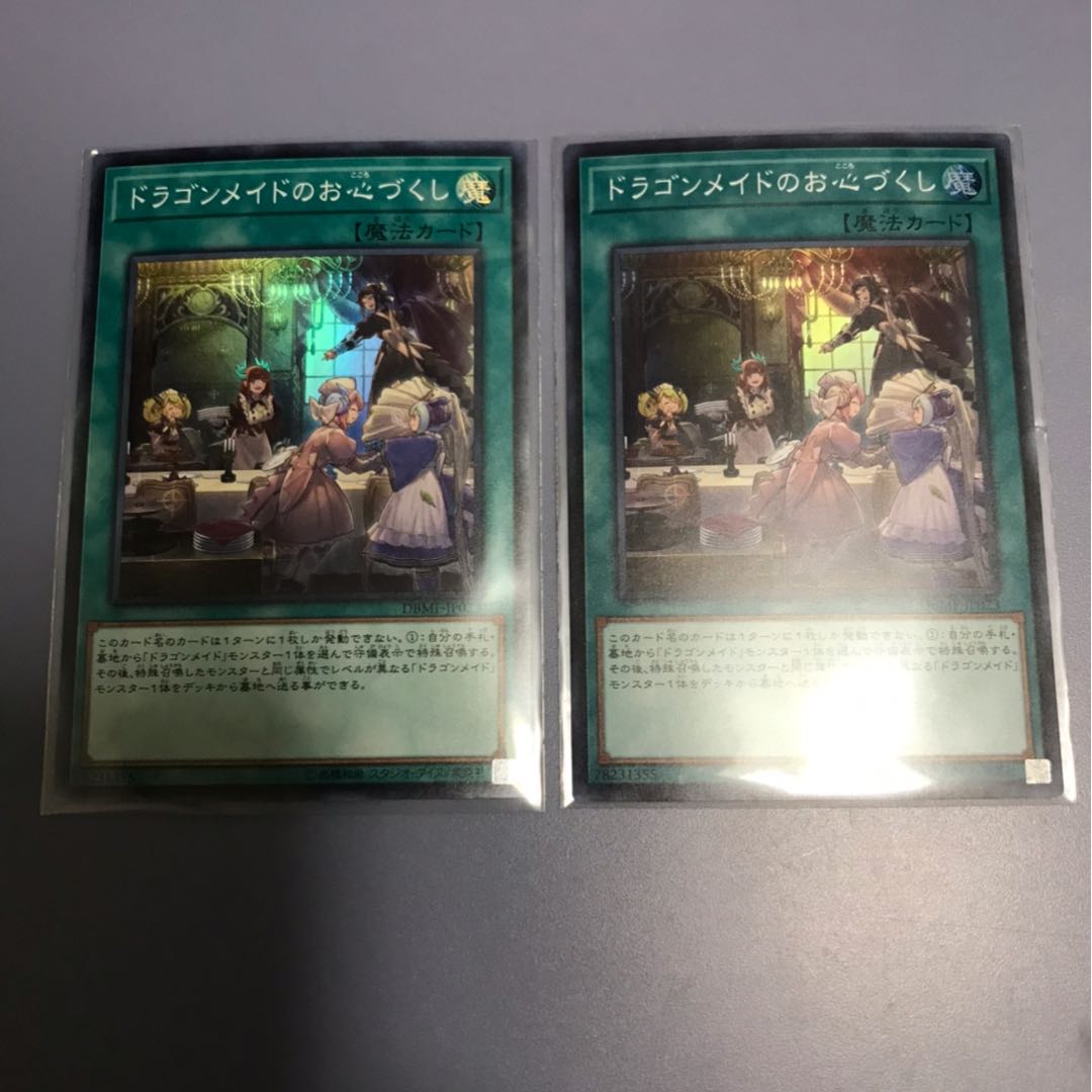 ドラゴンメイドのお心づくし　2枚