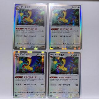 Special Price 4 pieces] Archeops R 083/098