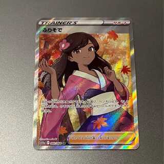 Pokemon Card Furisode SR