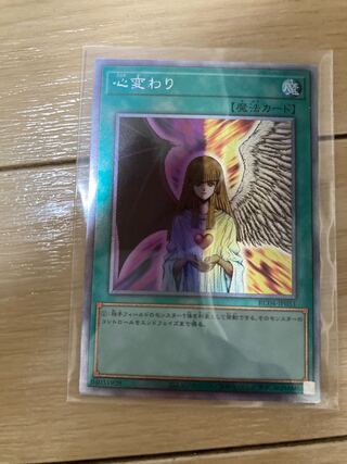 Change of Heart Extra Secret Rare Collection