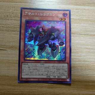 Assault Synchrone Secret Rare JP003