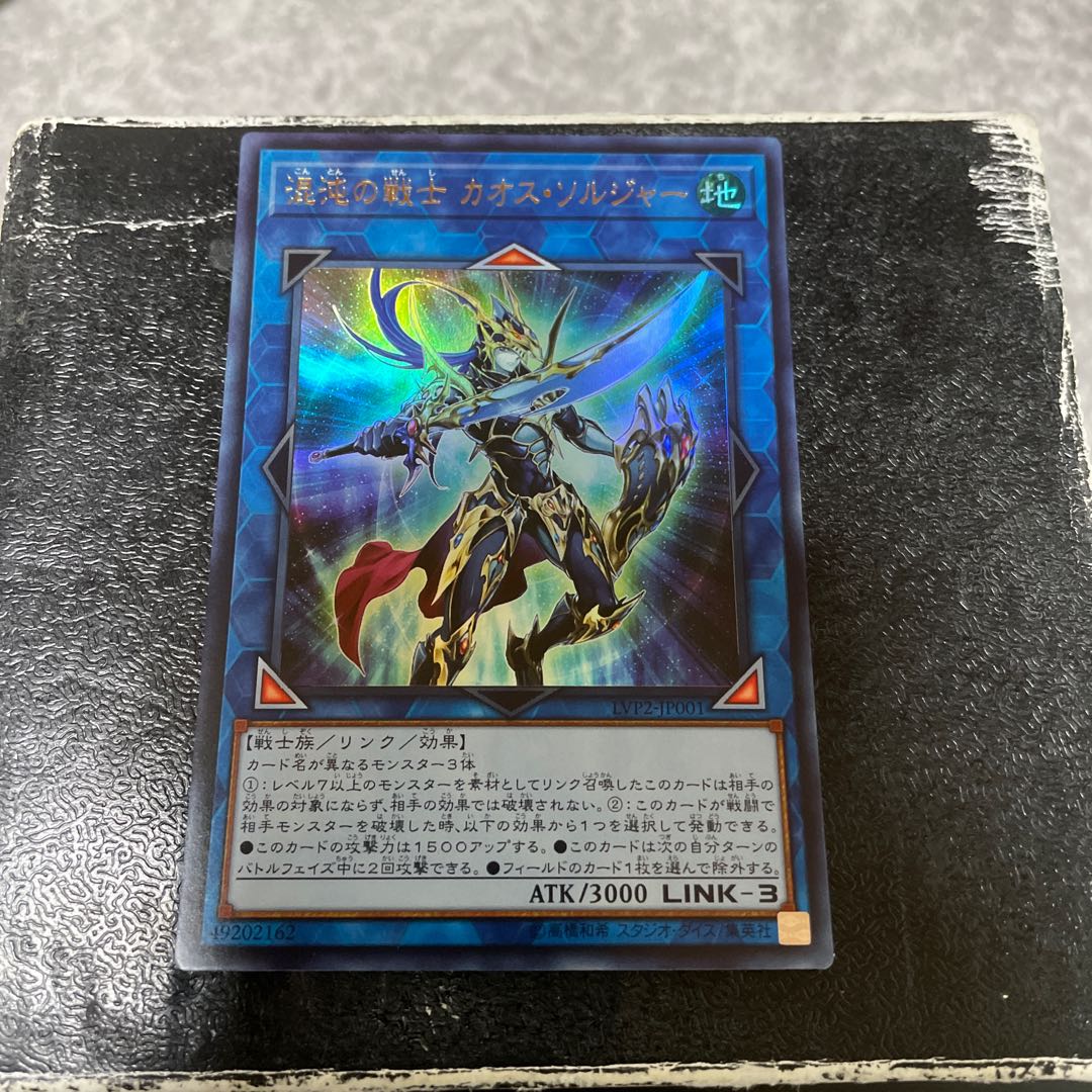 混沌の戦士 カオス・ソルジャー ウルトラレア JP001