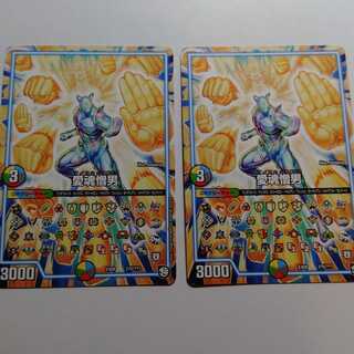 愛魂憎男　2枚セット