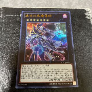 Ebon High Magician Ultra Rare JP052