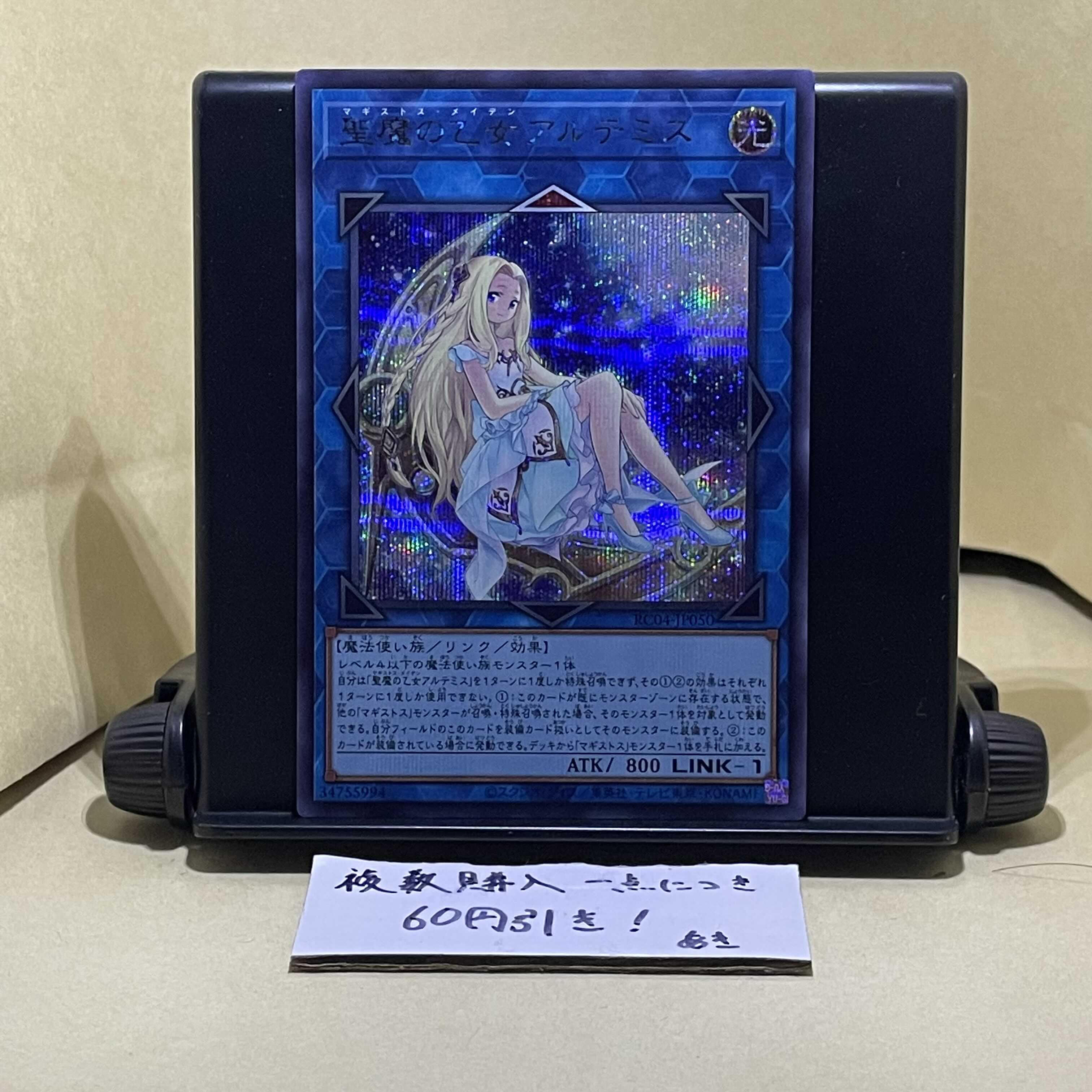 Artemis, the Magistus Moon Maiden Secret Rare JP050