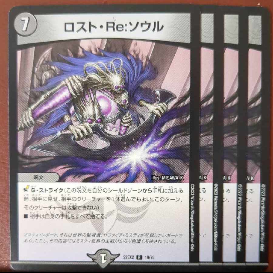 dhp set discount Disappear, Re:Soul R 19/75