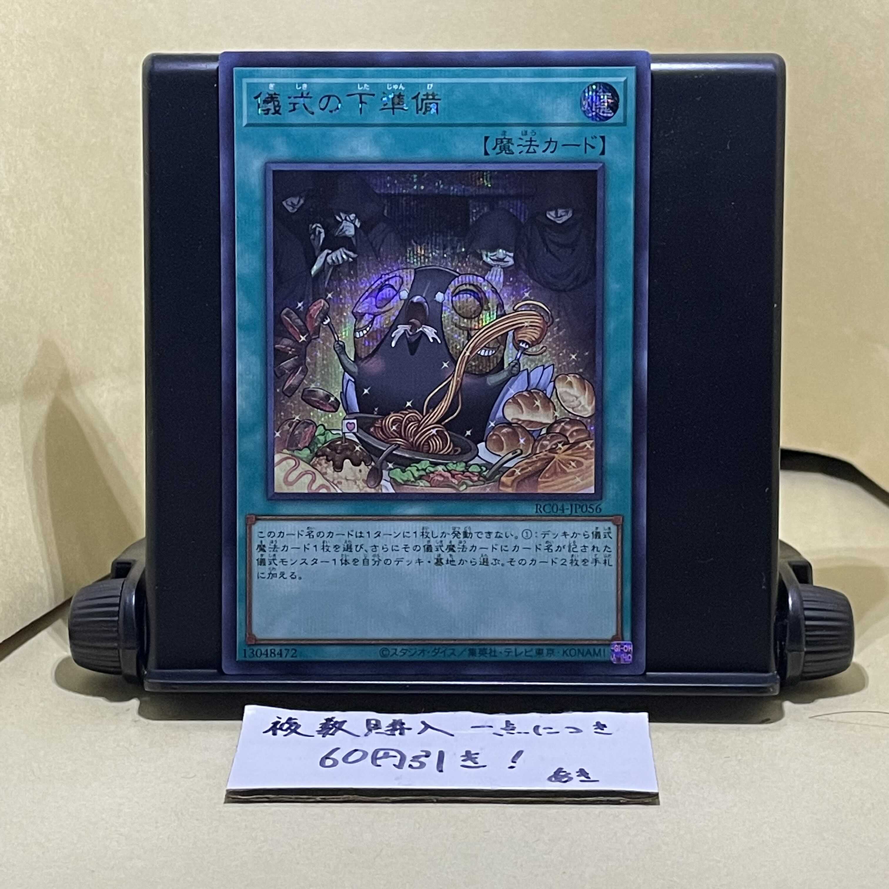 Preparation of Rites Secret