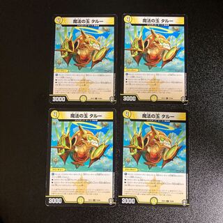 DM Magic Ball Talu (72/84) Common, set of 4, 1