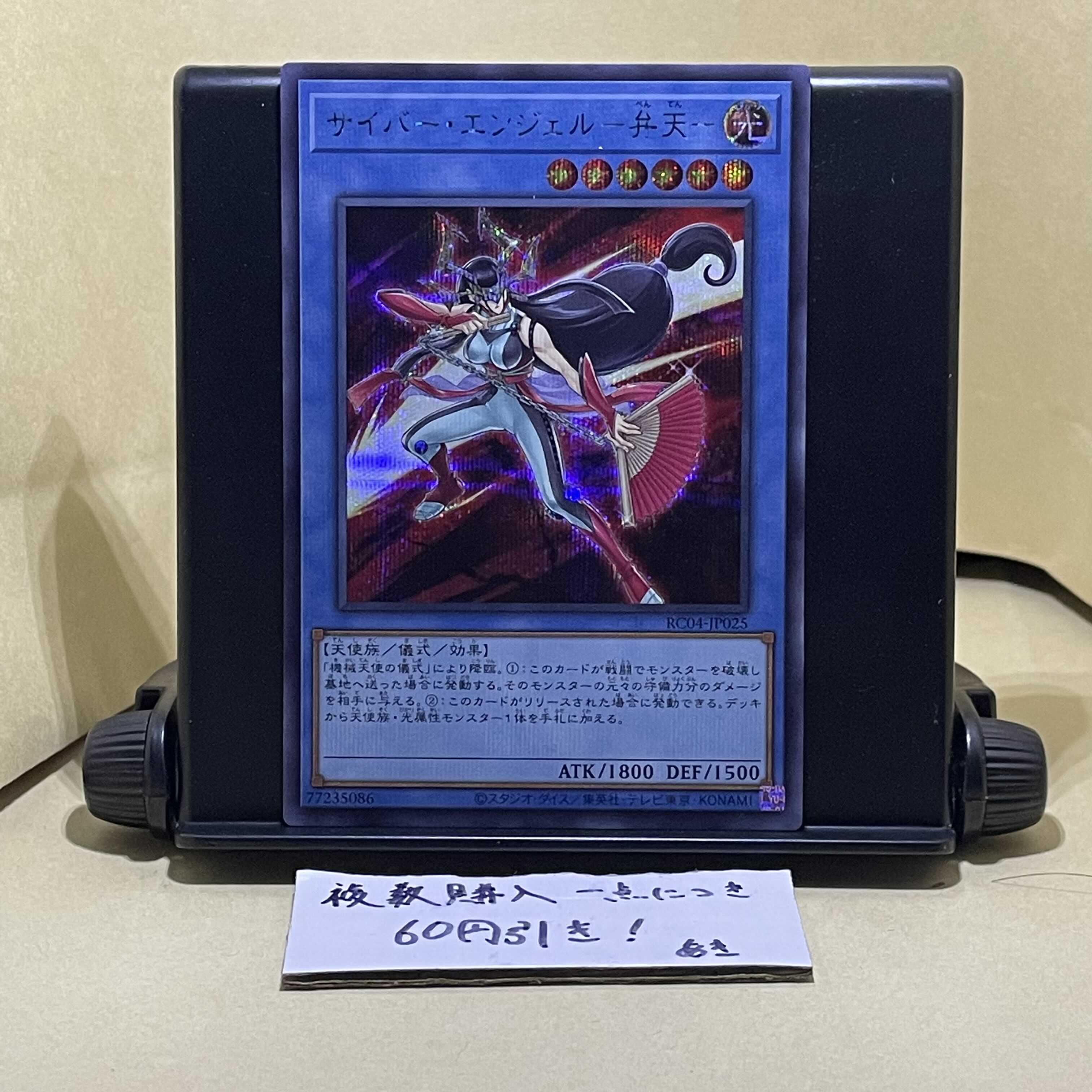 Cyber Angel - Benten - Secret Rare