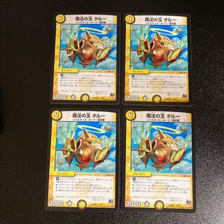 DM Magic Ball Talu (9/68) Common, set of 4, 1