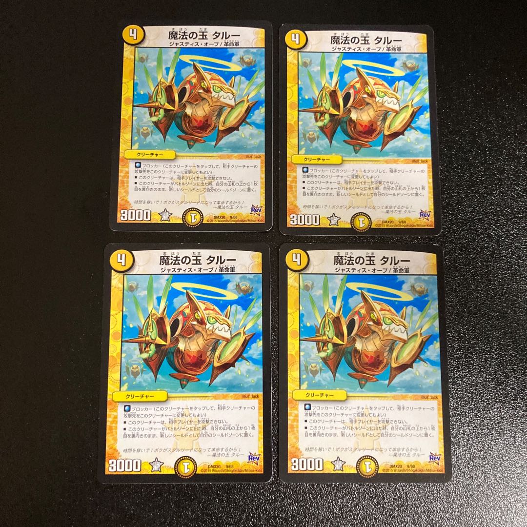 DM Magic Ball Talu (9/68) Common, set of 4, 2
