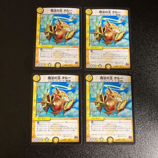 DM Magic Ball Talu (9/68) Common, set of 4, 2