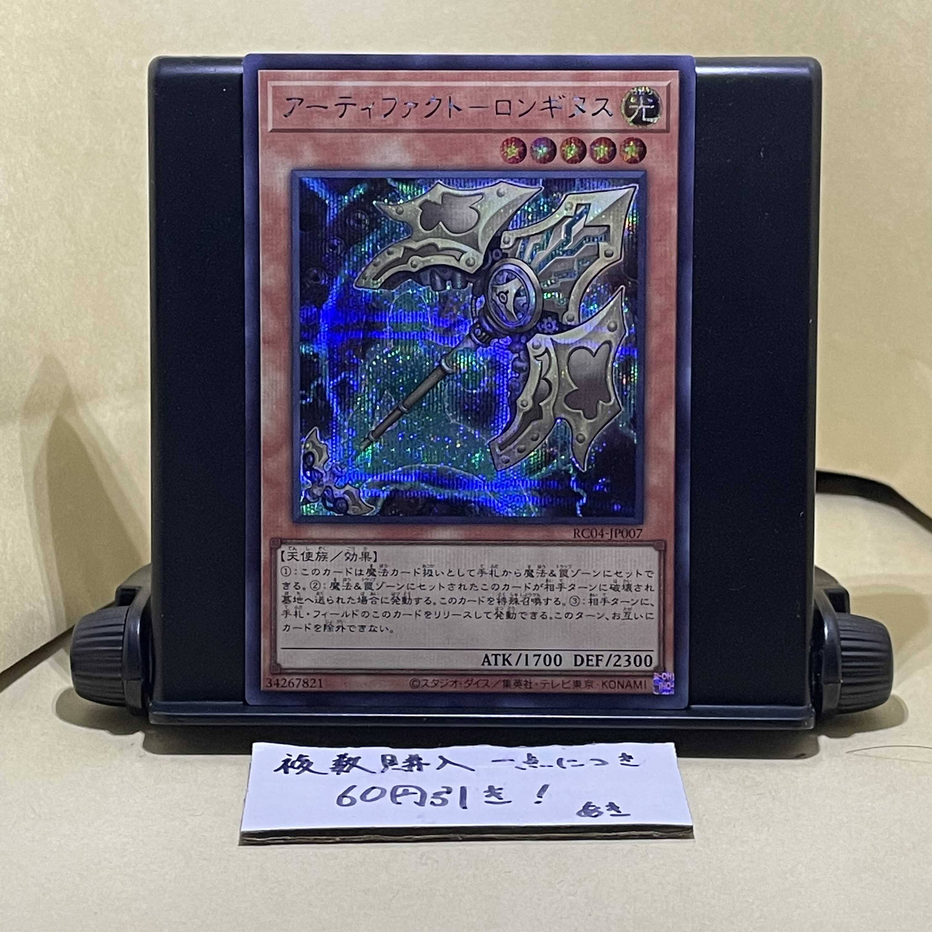Artifact - Longinus Secret Rare JP007
