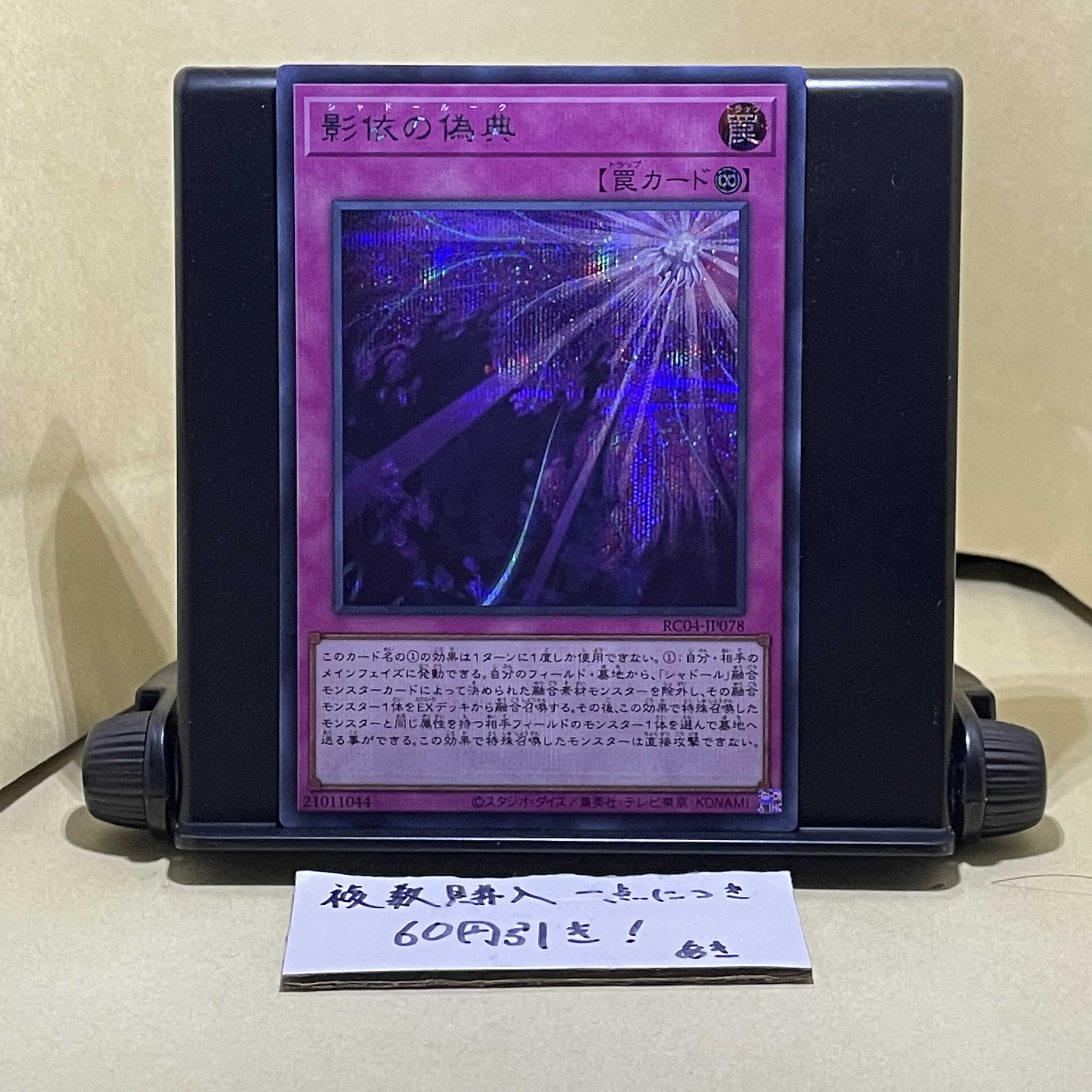 Shaddoll Schism Secret Rare JP078