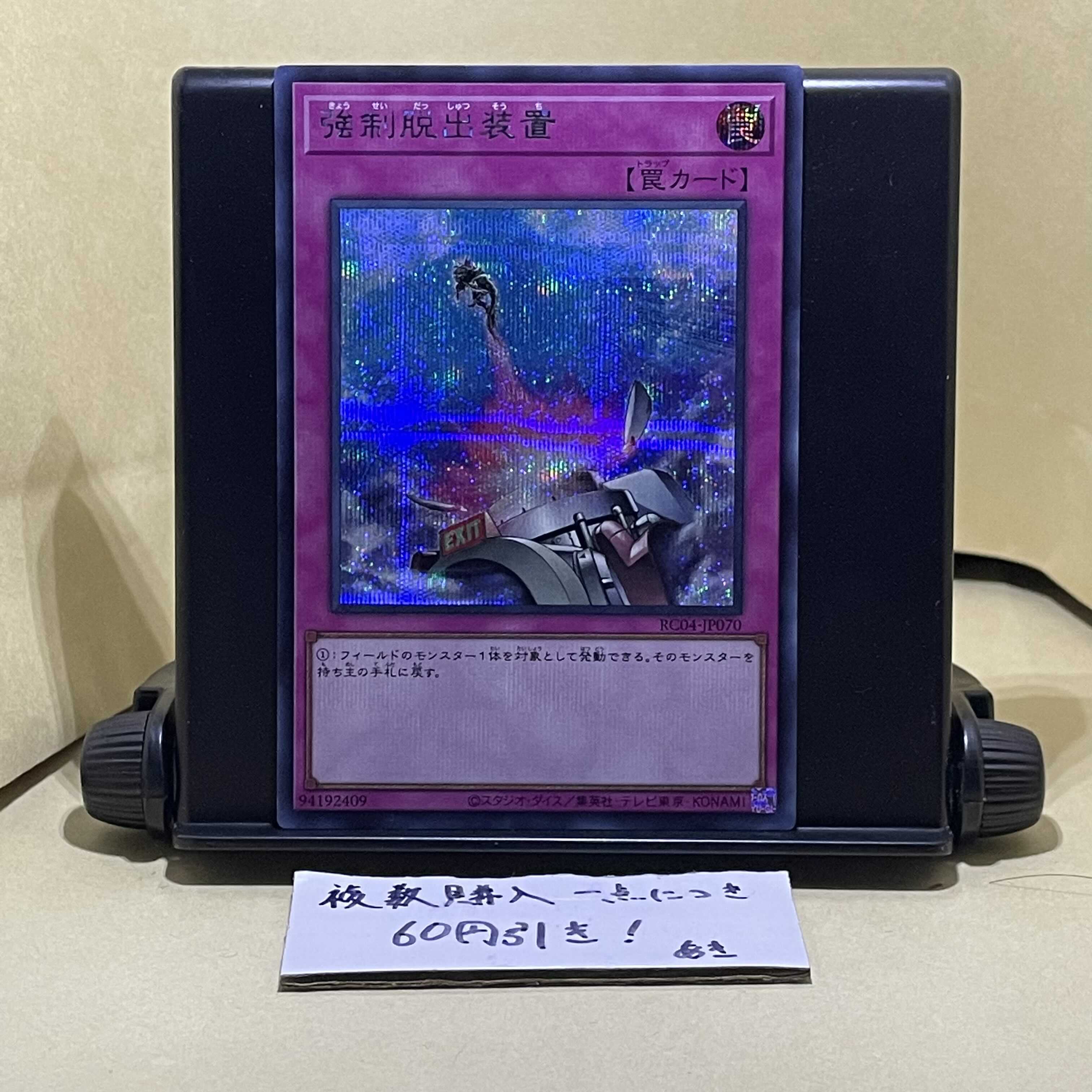 Compulsory Evacuation Device Secret Rare