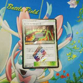 ヒートファクトリー