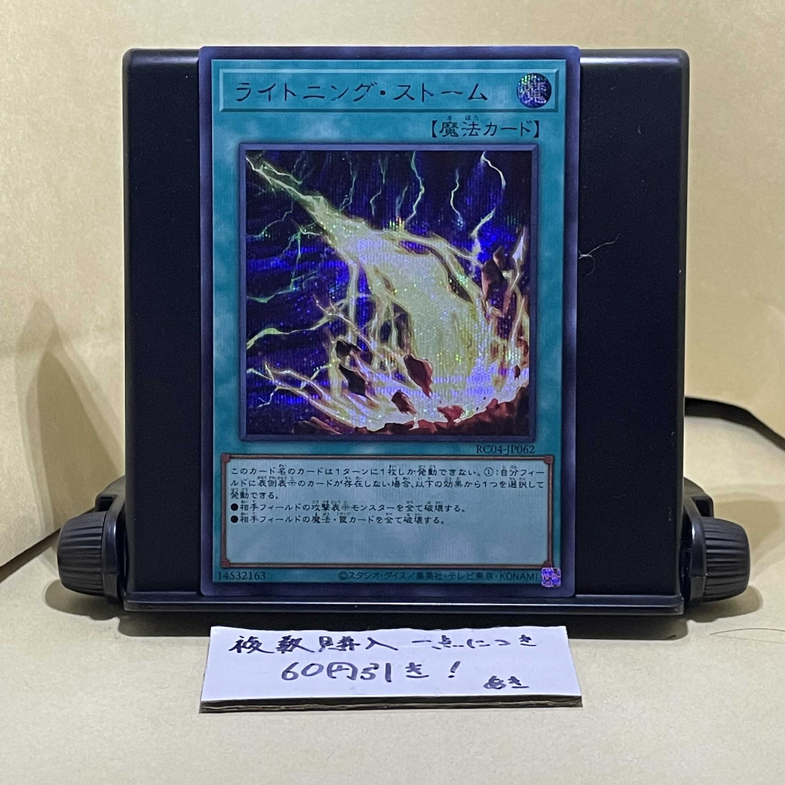 Lightning Storm Secret Rare