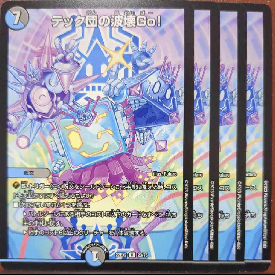 dhpセット割引 テック団の波壊Go! R 23/75