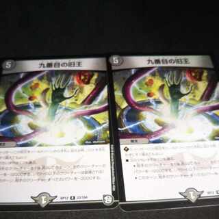 The Ninth Old King (Zainty Zain) R 23/104 2 copies