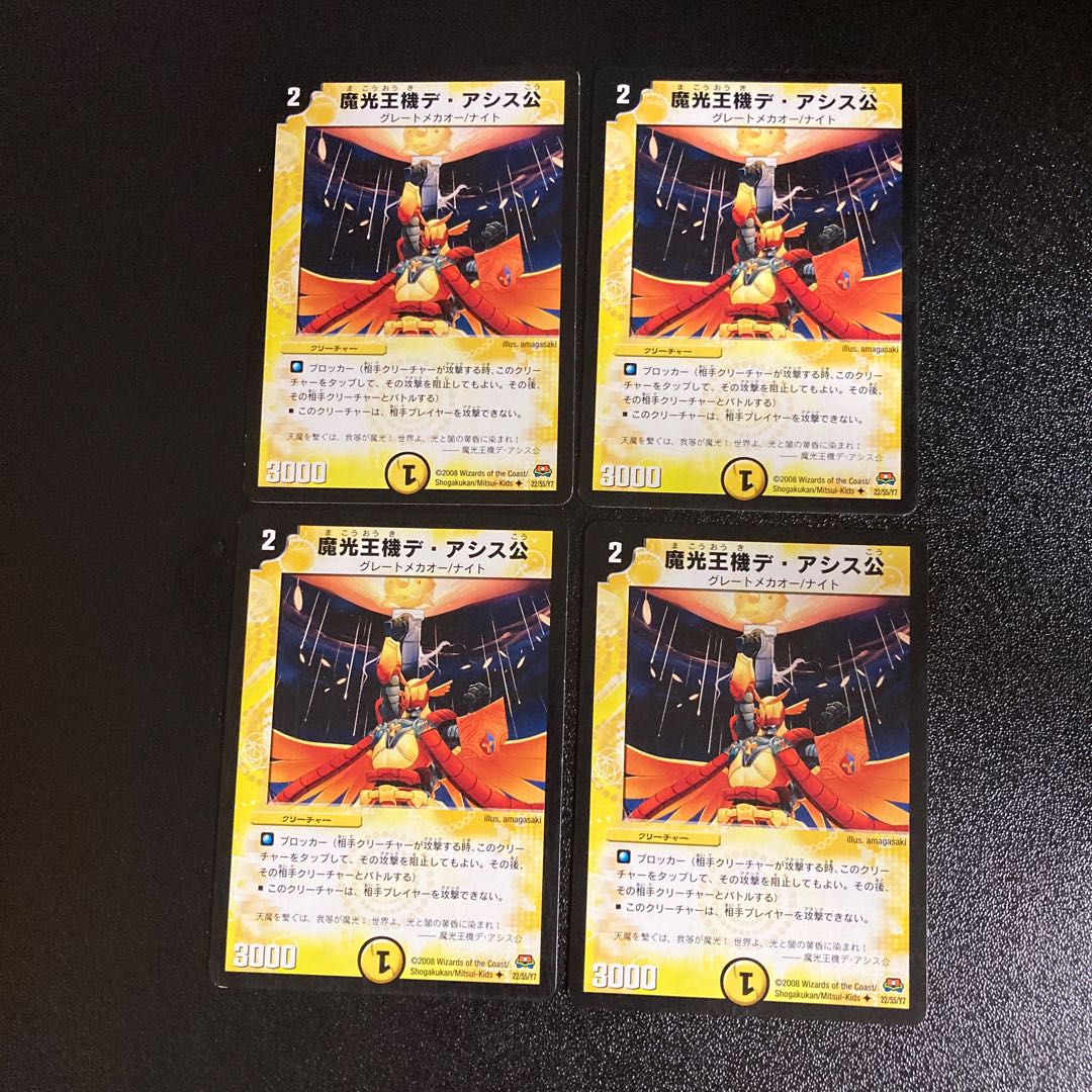 DM Lord De Assis, Magic Light King Machine, Uncommon, Set of 4, 3