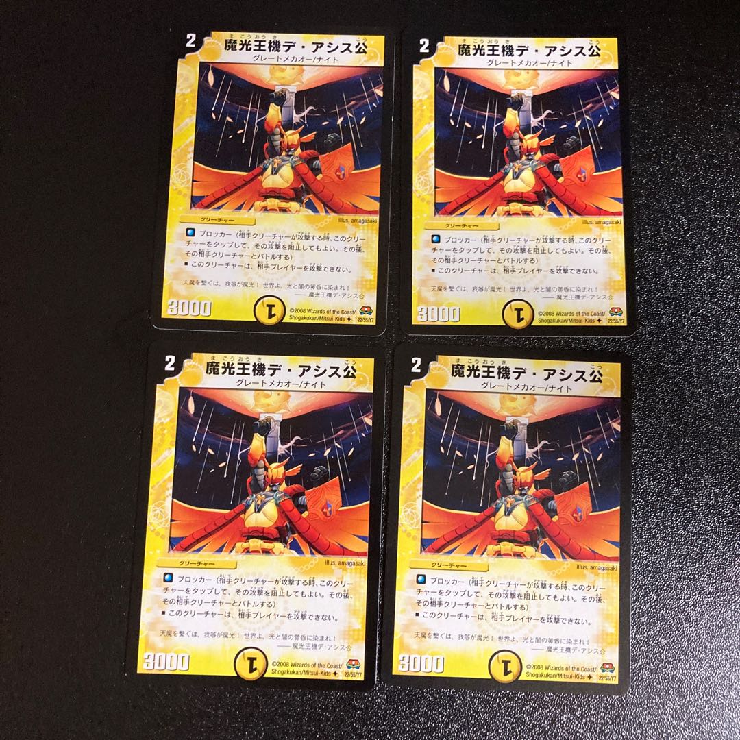DM Lord De Assis, Magic Light King Machine, Uncommon, Set of 4, 5