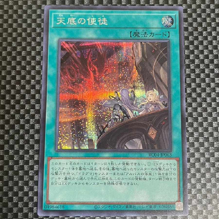 鮭イクラ商店 2340 天底の使徒 シークレットレア JP063