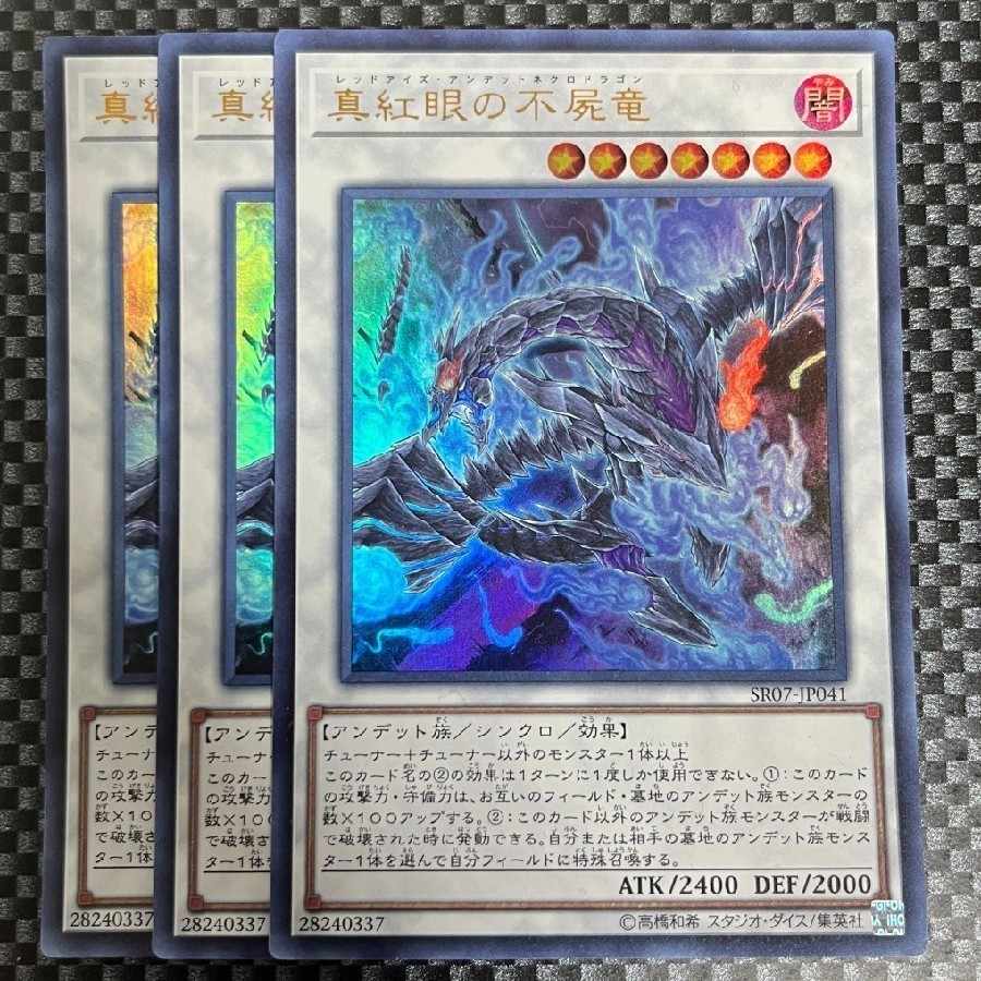 鮭イクラ商店 2345 真紅眼の不屍竜 ウルトラレア JP041