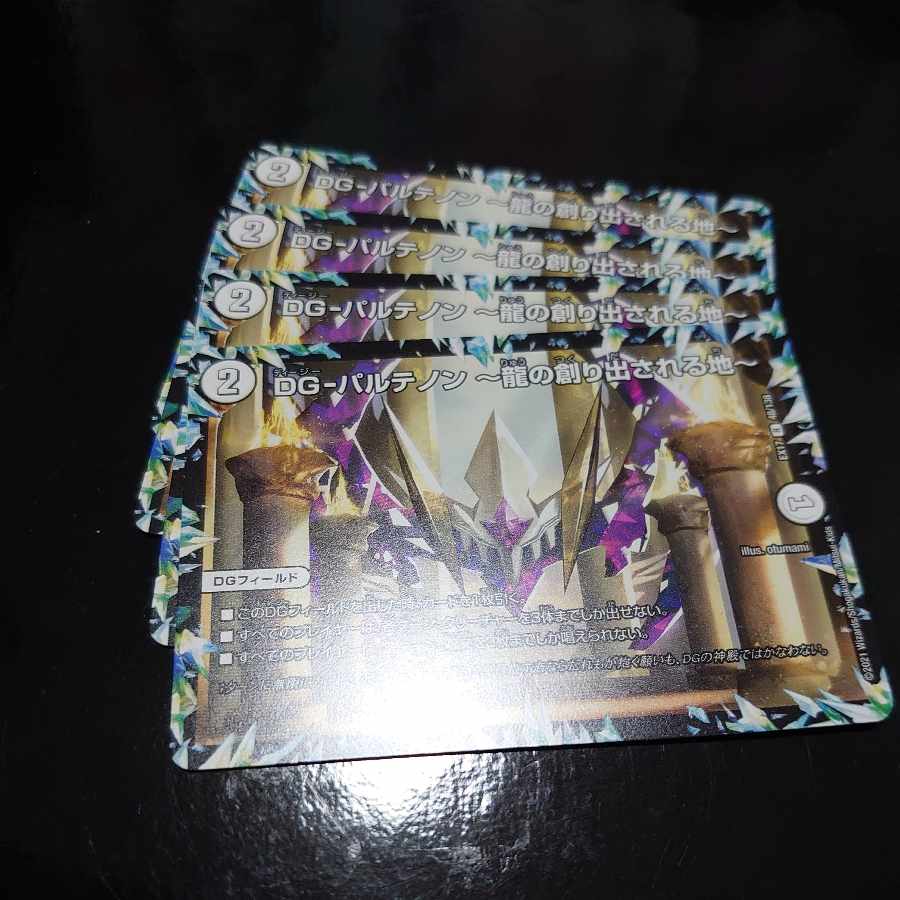 DG-Parthenon - The Land of the Dragon's Creation - R 48/138