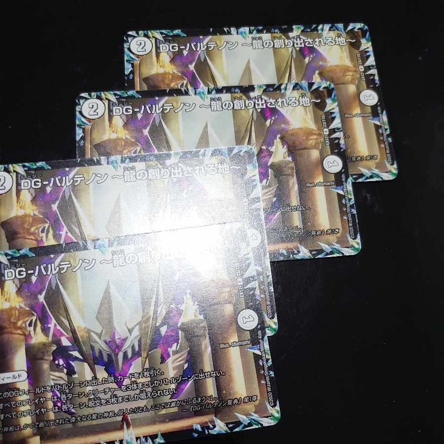 DG-Parthenon -The Land of the Dragon's Creation - R 23/110