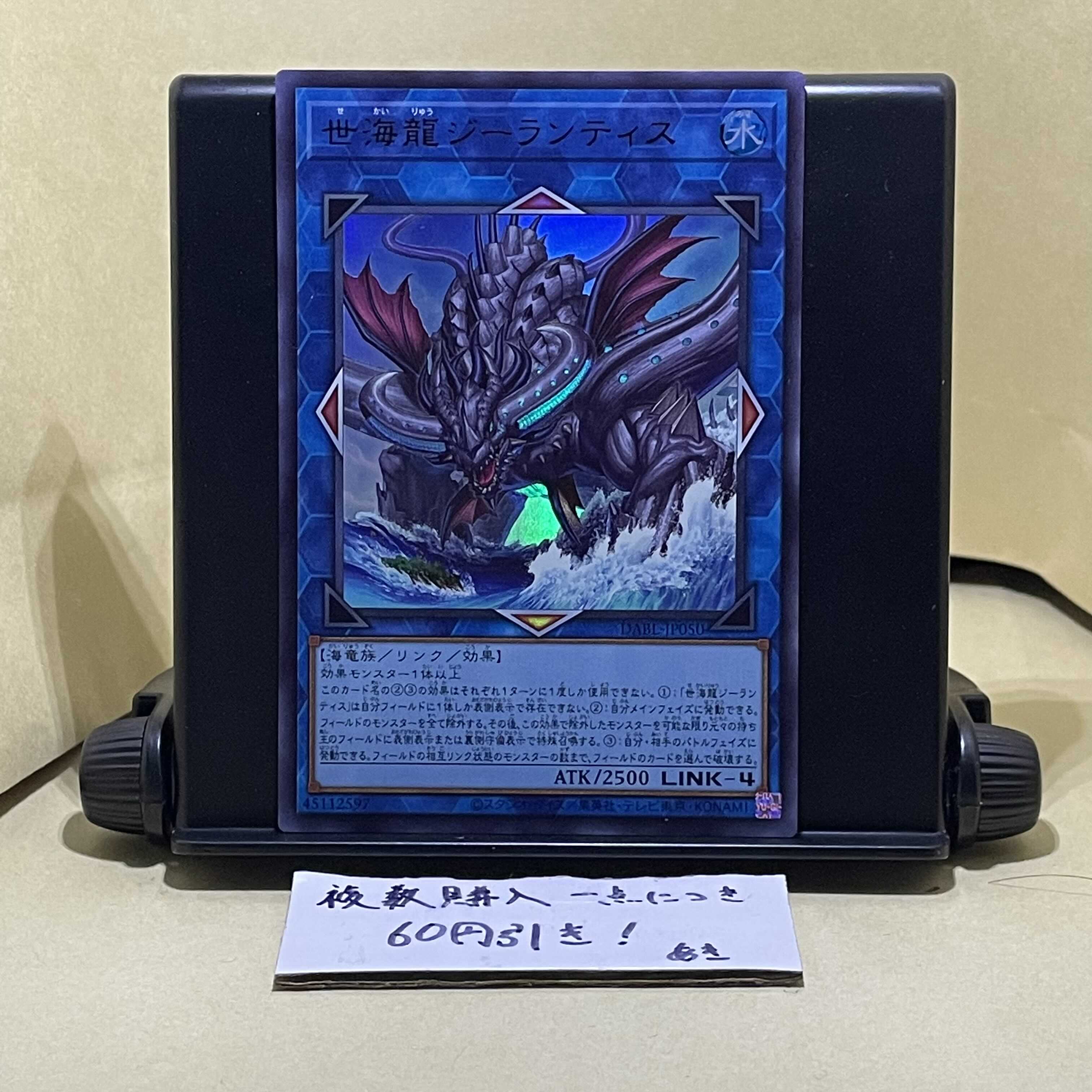 Sei Umi Ryu Girantis Ultra Rare JP050