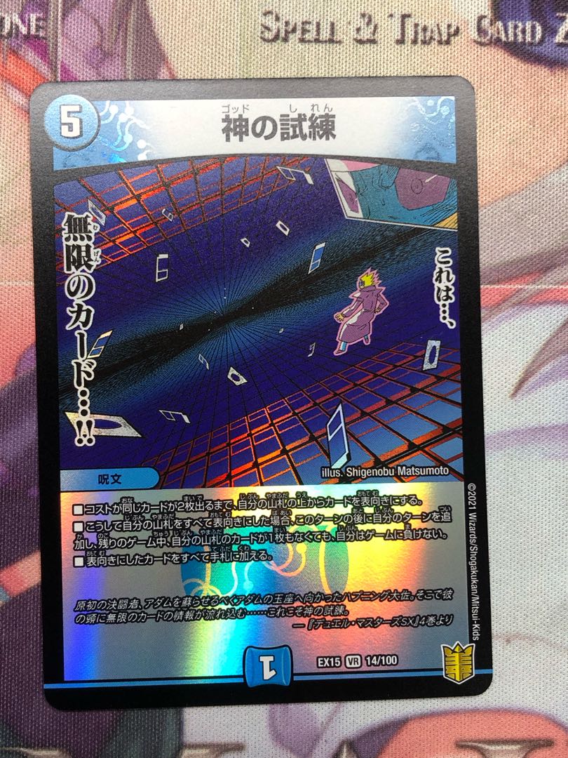 Trial of God VR 14/100