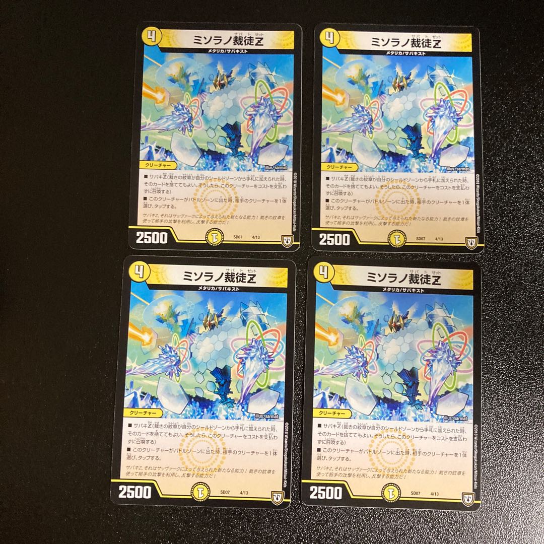 DM Misolano Adjudicator Z Normal, set of 4 1