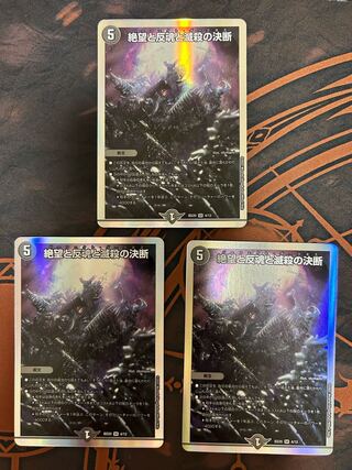 Despair, Anti-Soul and Annihilate Decision (Perfect Darkness) SR