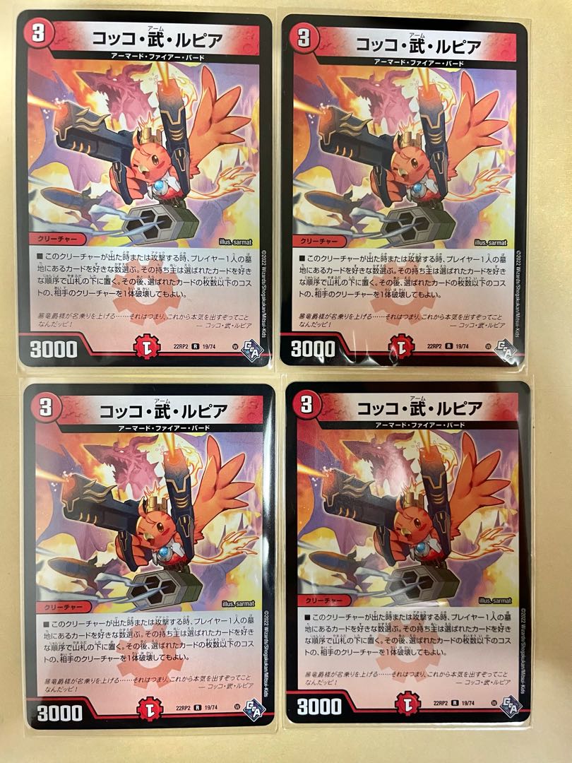 Cocco Bu Lupia R 19/74 (set of 4)