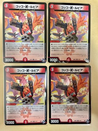 Cocco Bu Lupia R 19/74 (set of 4)