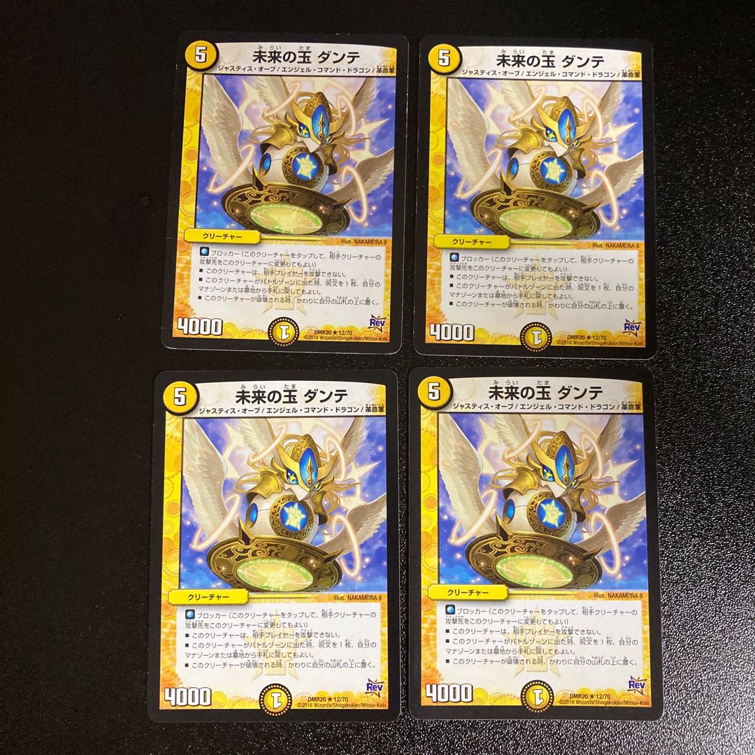 DM Future Jade Dante (12/70), rare, set of 4, 1