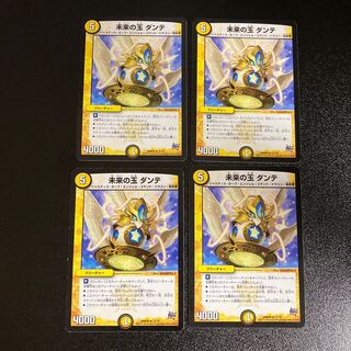DM Future Jade Dante (12/70), rare, set of 4, 3