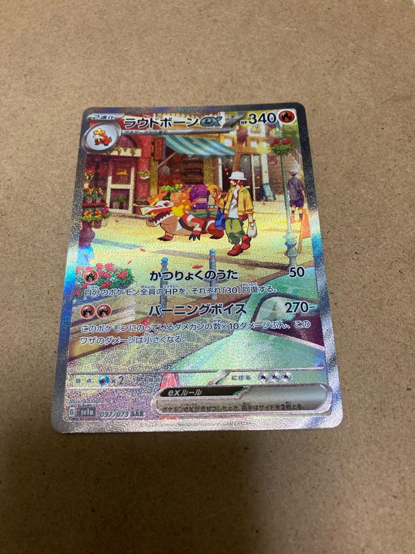 Loudborn ex SAR 097/073 1枚